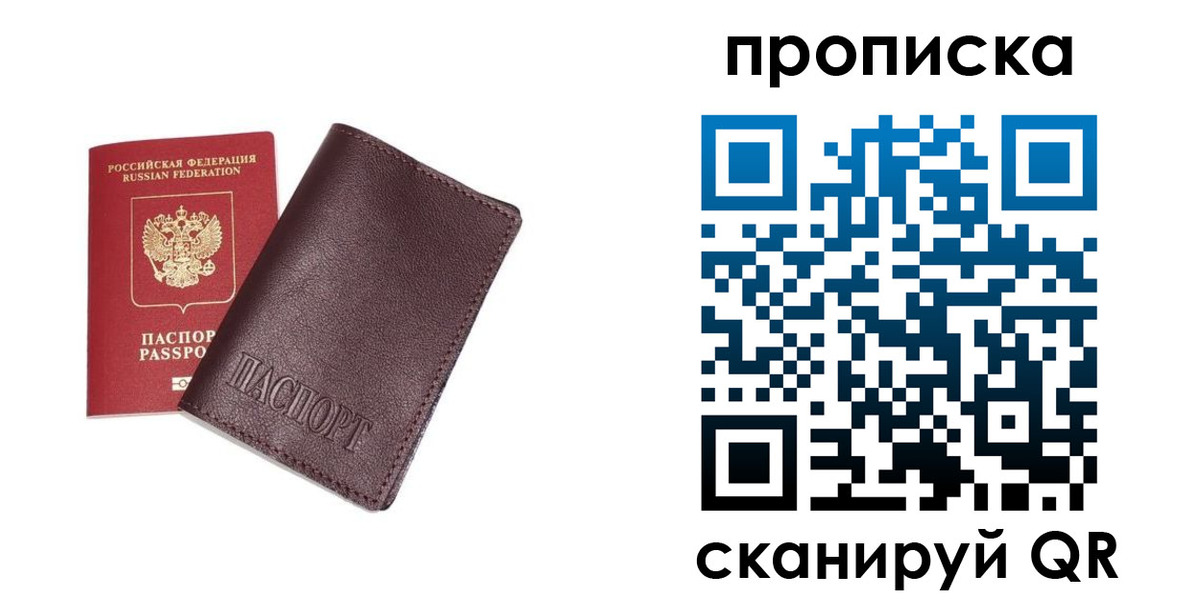 временная регистрация надежно в Надыме