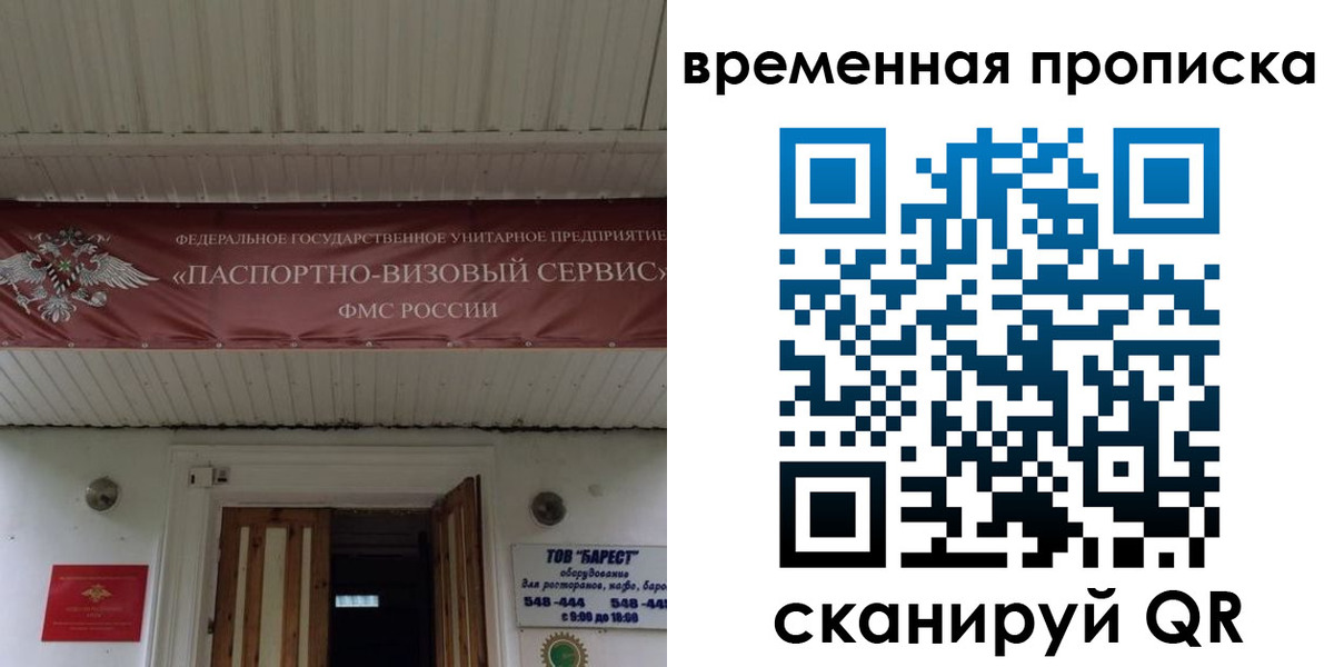 временная регистрация купить в Надыме