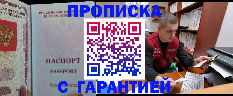 временная регистрация в Надыме