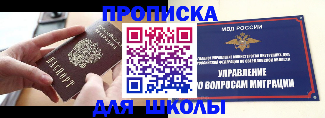 прописка законно в Надыме