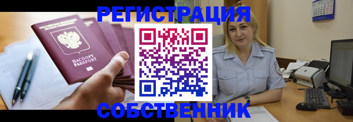 прописка штамп в Надыме