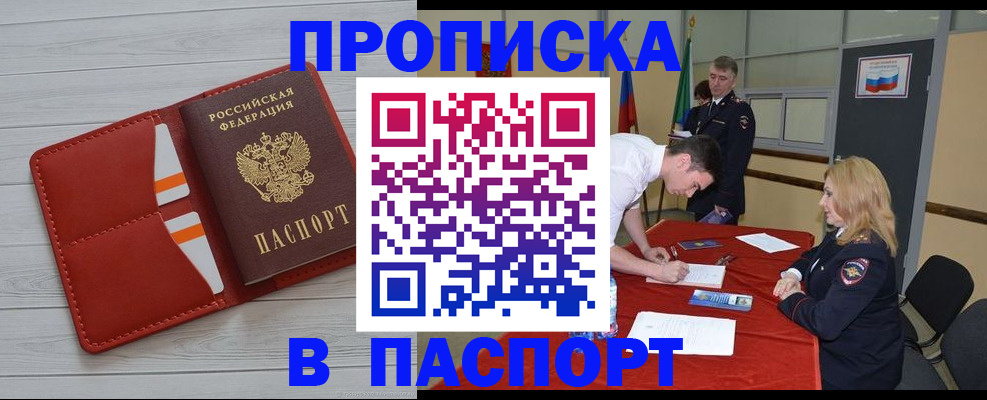 прописка гарантия в Надыме