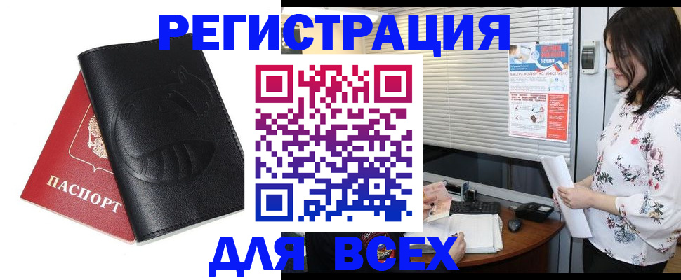 прописка для военкомата в Надыме