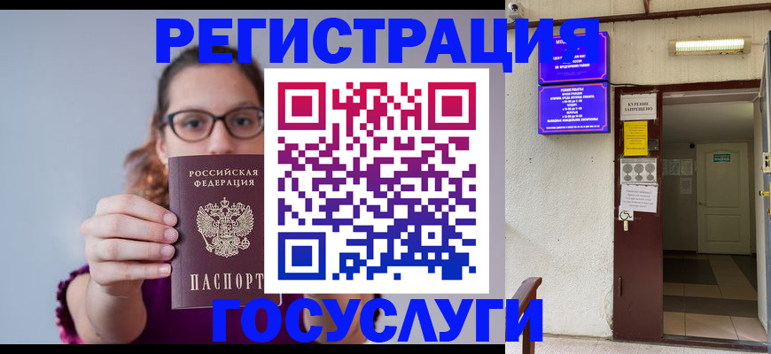 временная регистрация законно в Надыме