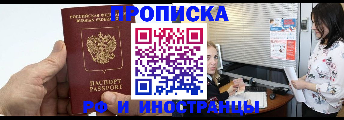 временная регистрация недорого в Надыме